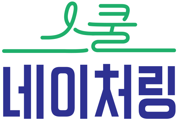 스쿨네이처링